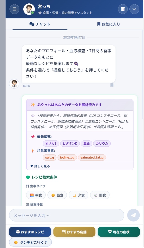 チャット画面 — 宮っちとの会話